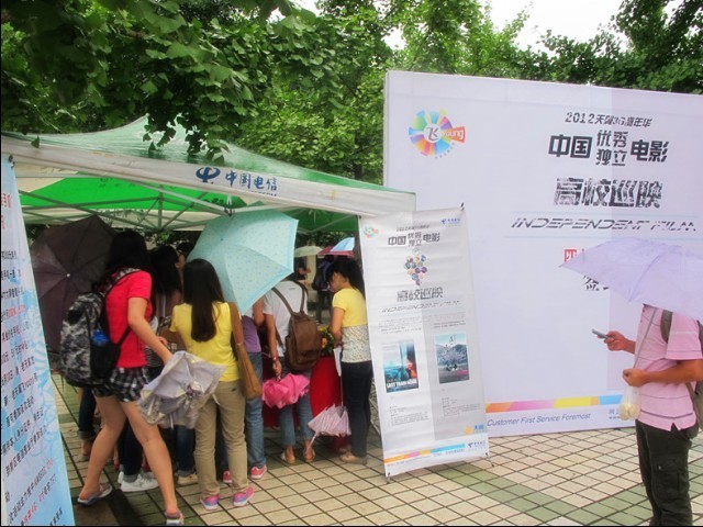 2012 天翼3G嘉年华-中国独立电影高校巡影广元站、宜宾站