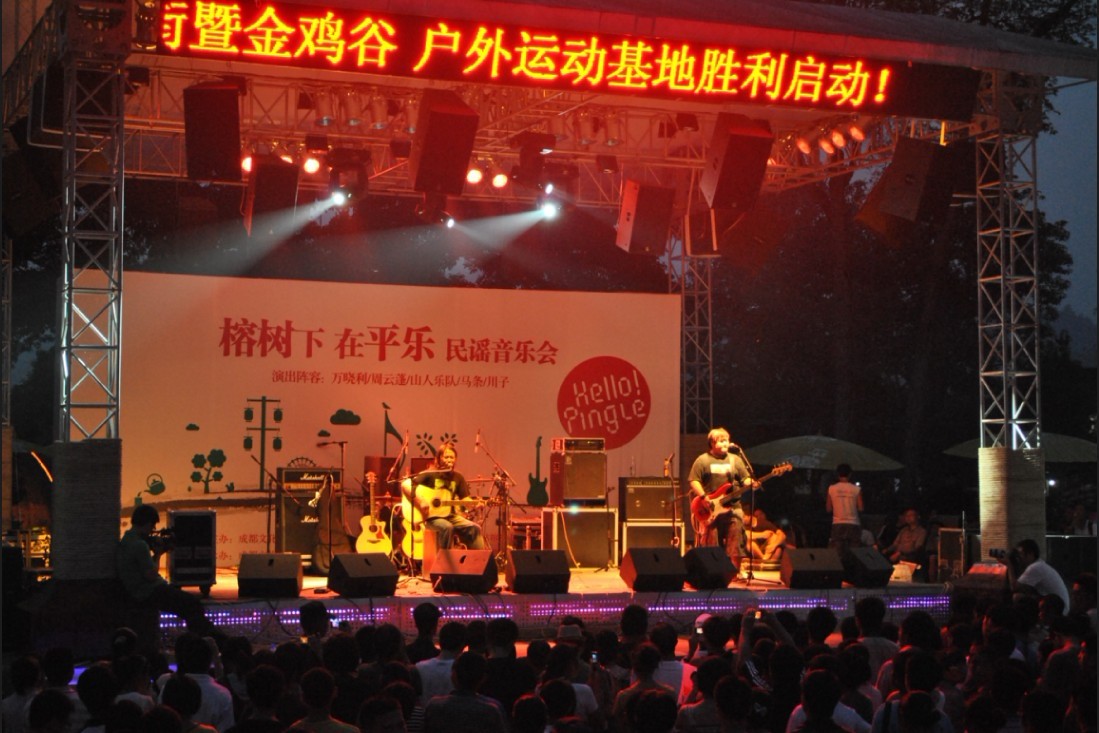 2010 文旅集团平乐古镇开街典礼